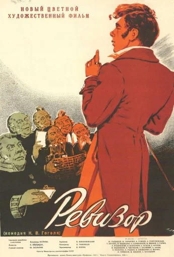 Ревизор (1952) онлайн бесплатно
